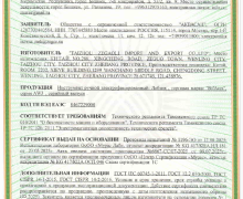 Сертификаты - 3